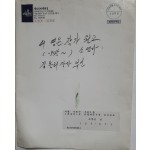 서영은 작가 원고 [술 취한 여자]