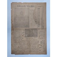 해방공간인 1949년 발행된 신문 8종 8부