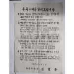 담화문 [추곡수매를 알려드립니다]