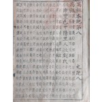 (초주갑인자본初鑄甲寅字本) [史記 卷之八]