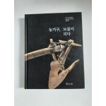 농기구, 보물이 되다 - 2003년