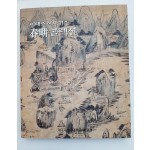 춘경 콜렉션 - (이태조 여사 기증, 2002 초판)