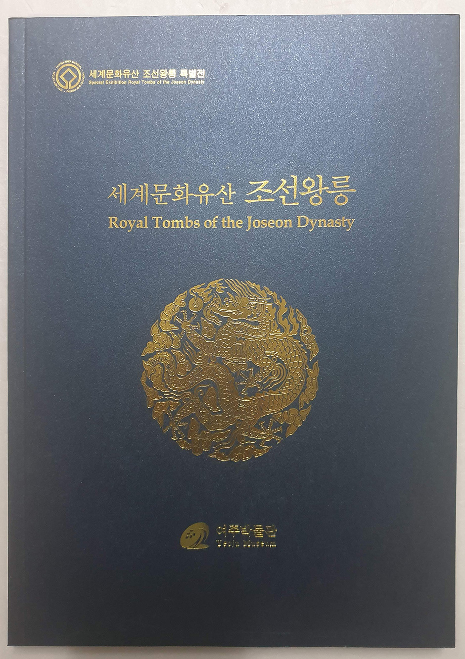 세계문화유산 조선왕릉