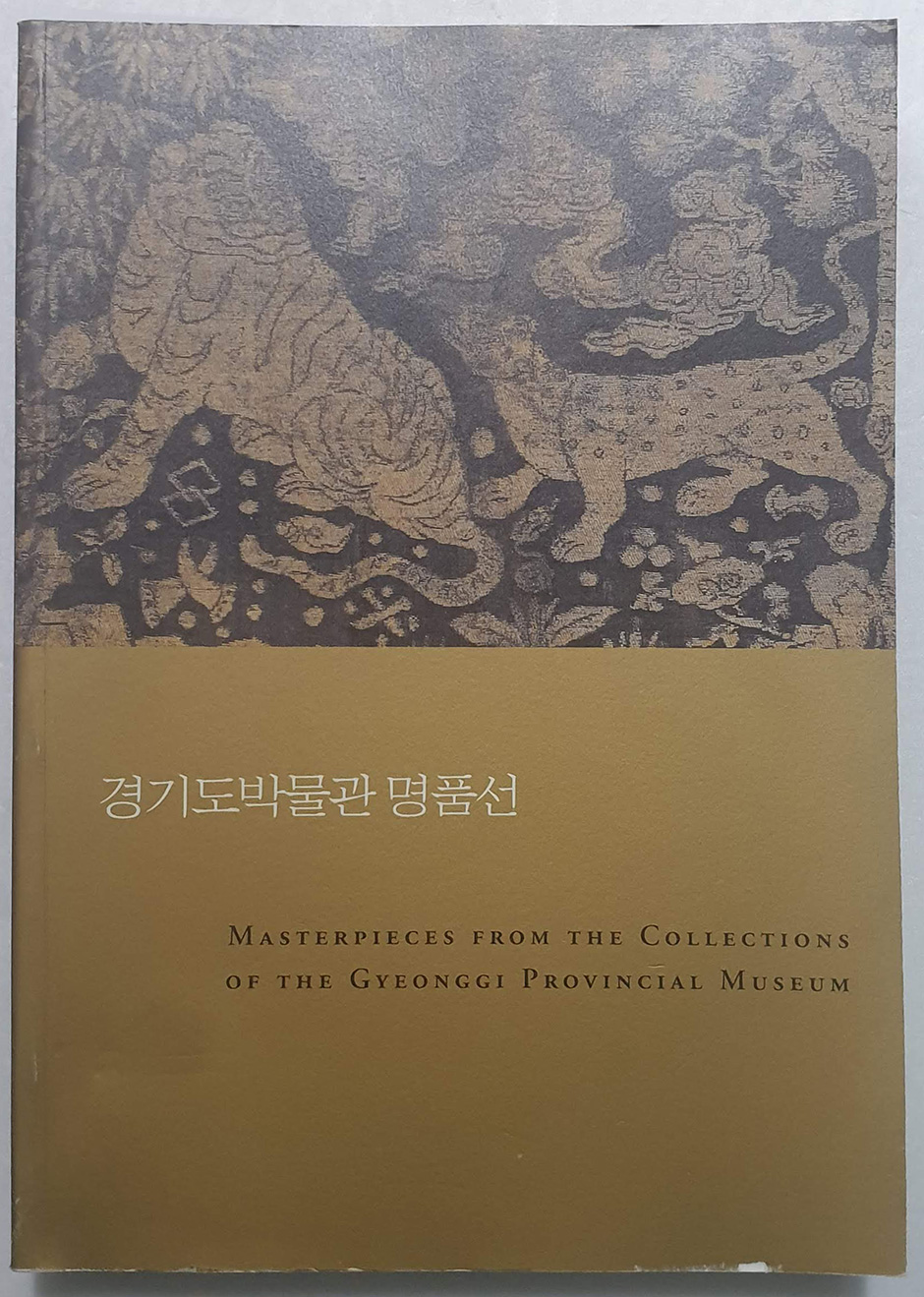 경기도박물관 명품선