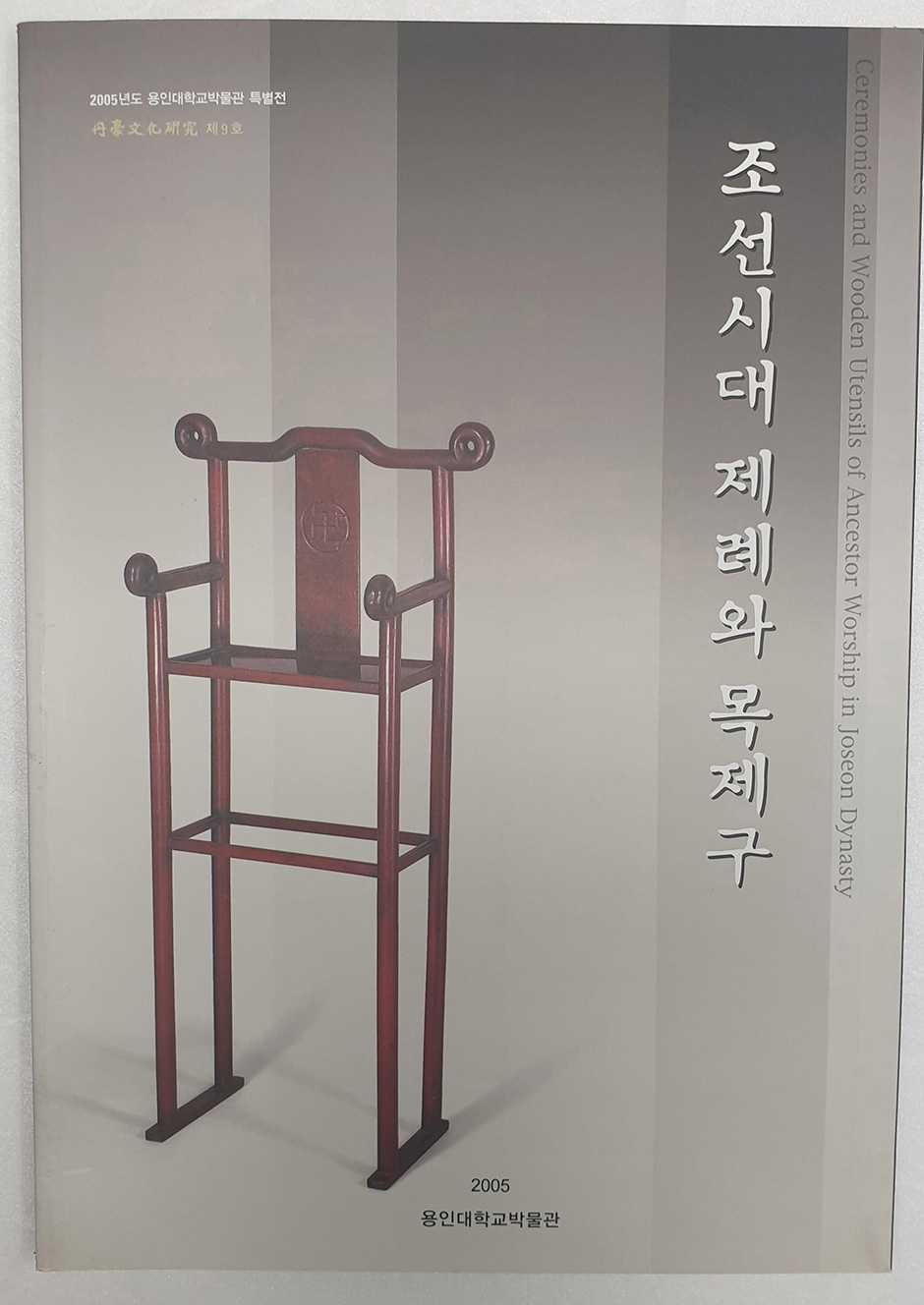 조선시대 제례와 목제구