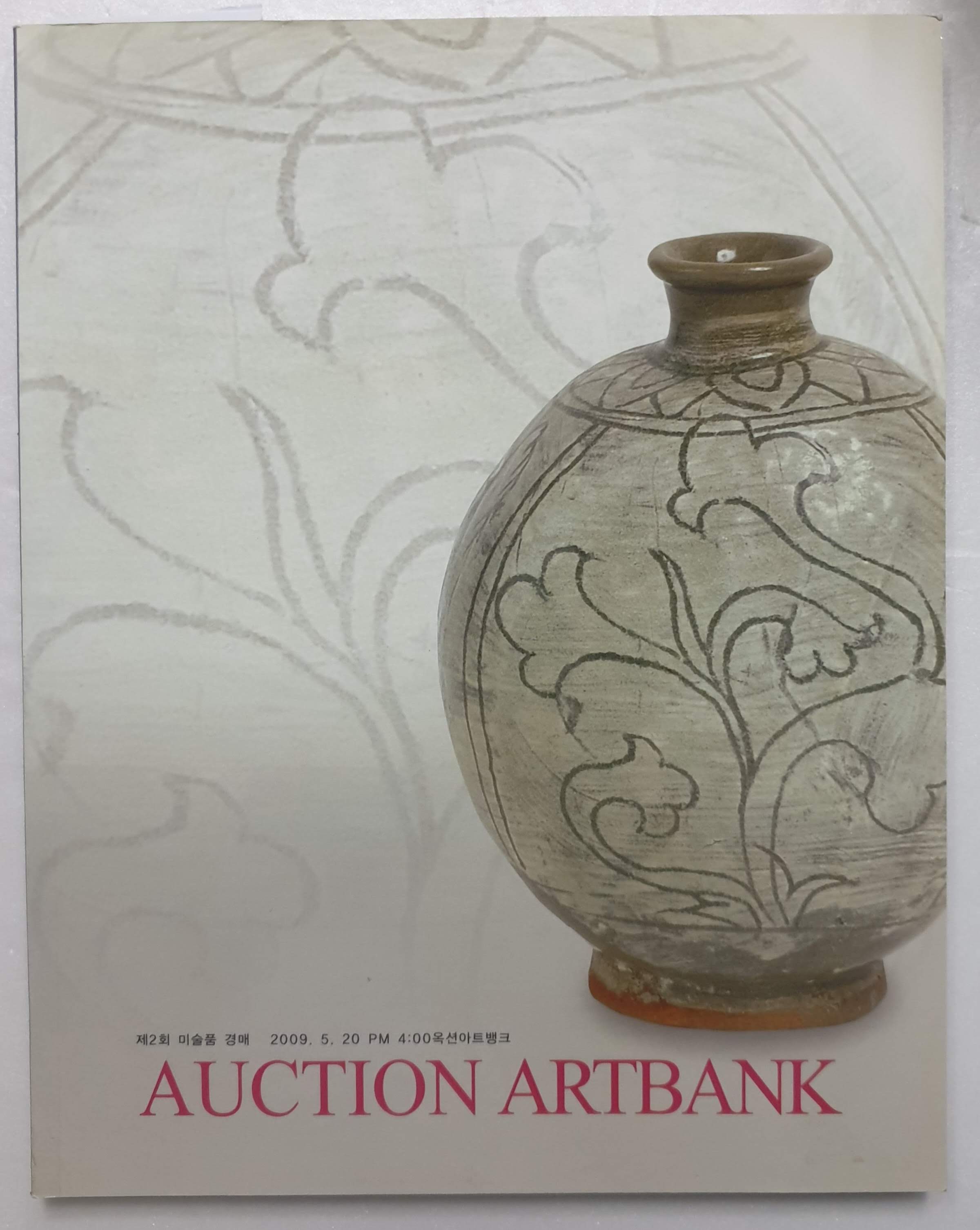 제2회 미술품경매 - AUCTION ARTBANK