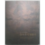 경기도박물관-출토복식 명품선