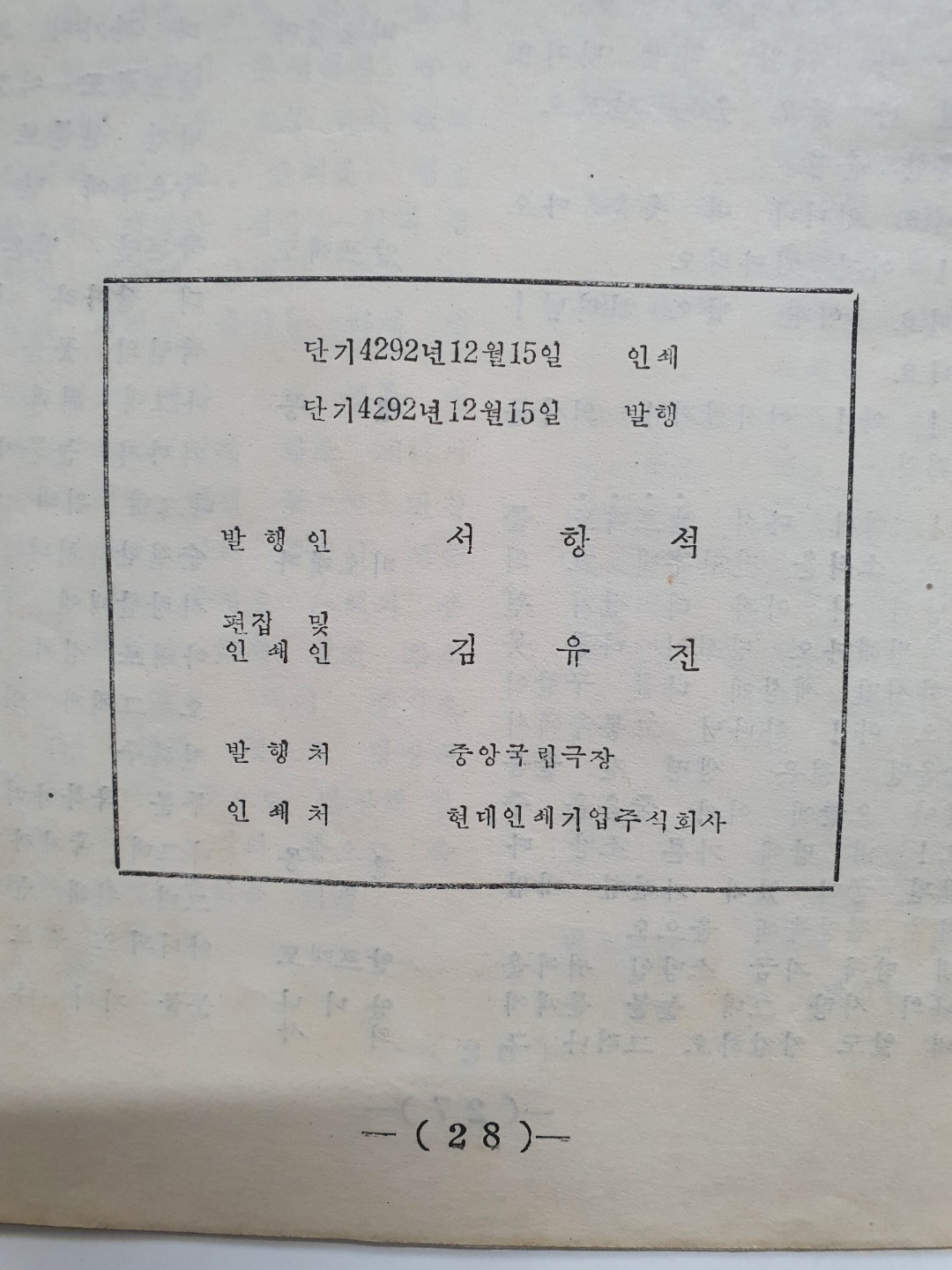 [국립극장 제1회 지정 서울음대학생 오페라 공연] 팸플릿, 1959