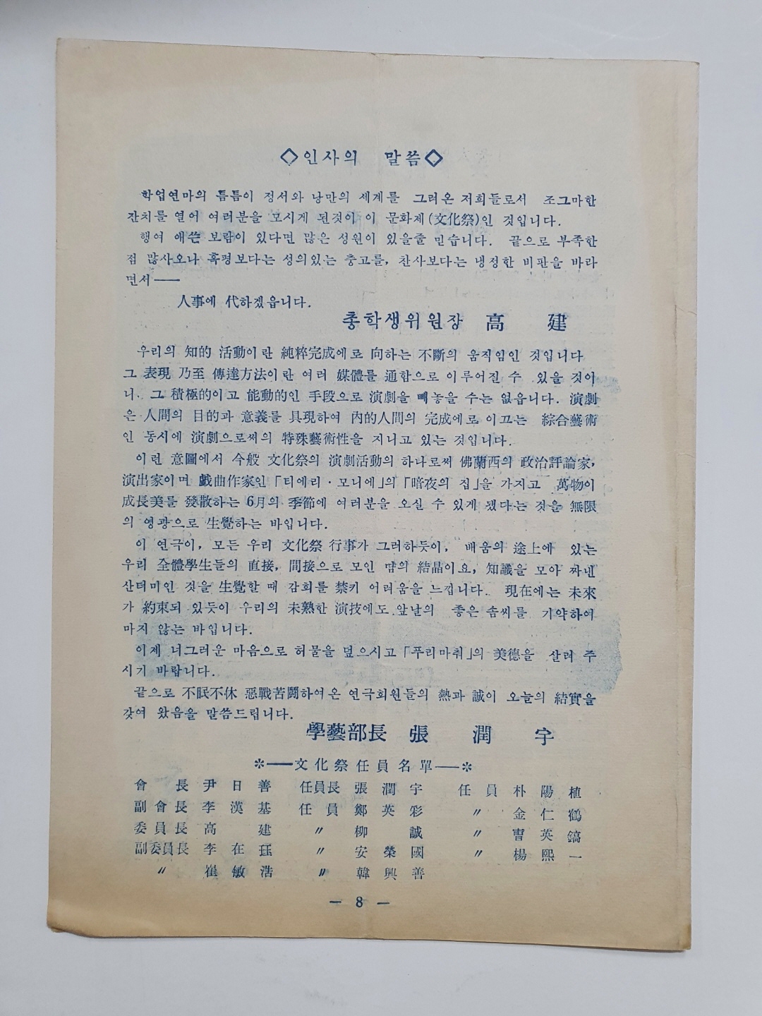[서울대학교 제3회 대문화제 연극회(제5회) 발표회] 팸플릿, 1959