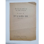 [춘정 선생 탄신 100주년 기념 양정 연극반 제13회 공연] 리플릿