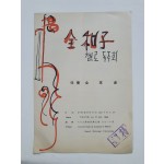 [전화자(全和子) 첼로독주회] 리플릿, 1962