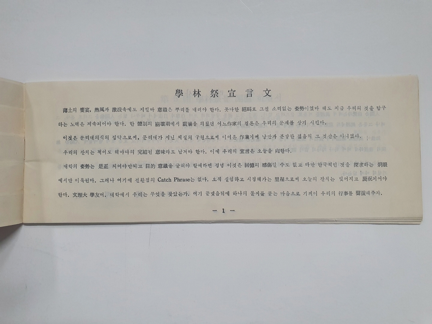 [서울 문리대 학생회 주최 제5회 '학림제'] 팸플릿, 1967
