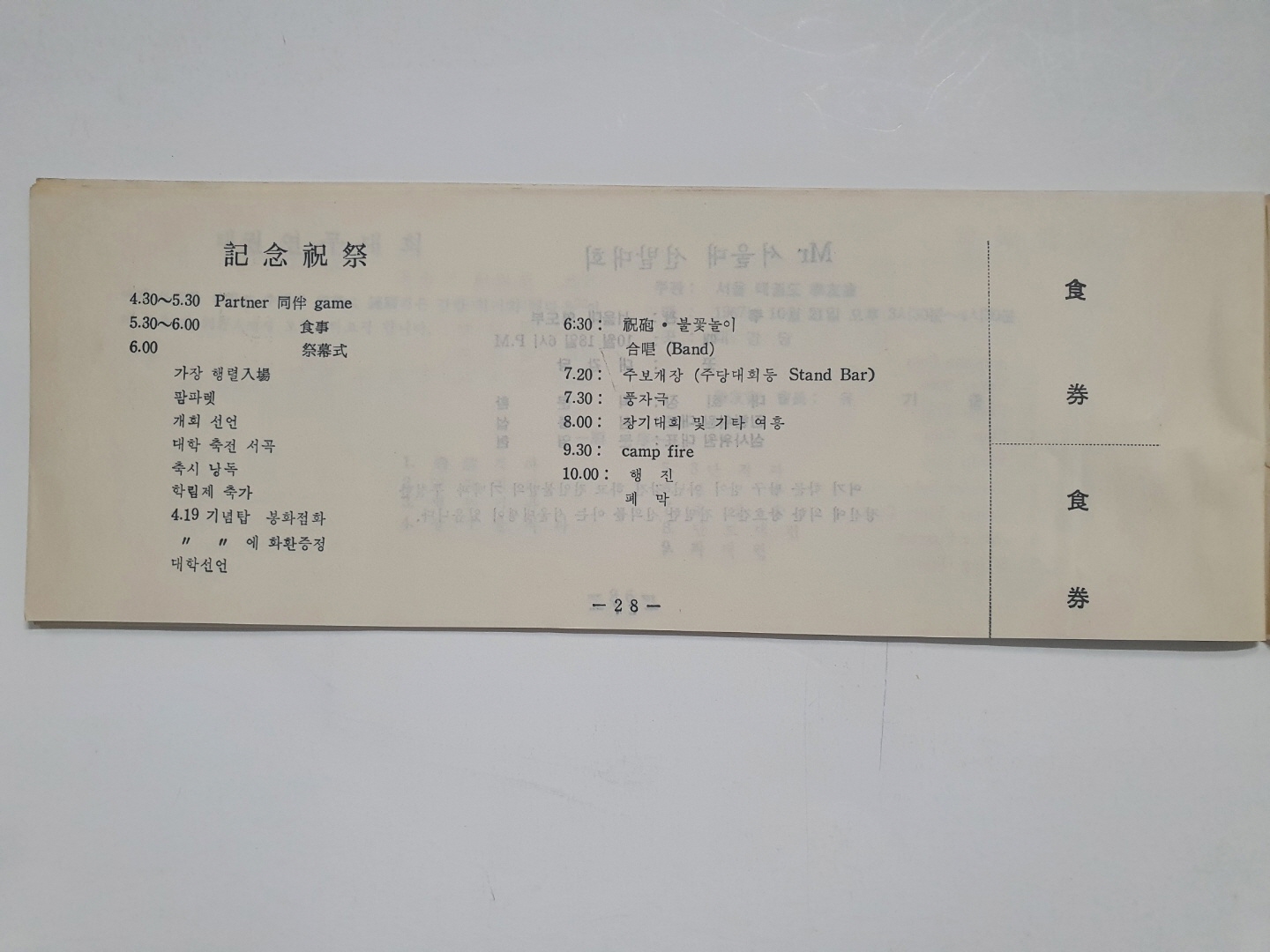 [서울 문리대 학생회 주최 제5회 '학림제'] 팸플릿, 1967