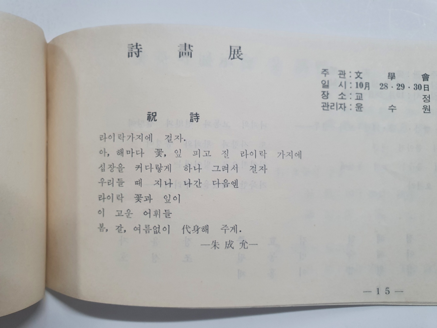 [서울 문리대 학생회 주최 제4회 '학림제'] 팸플릿, 1965