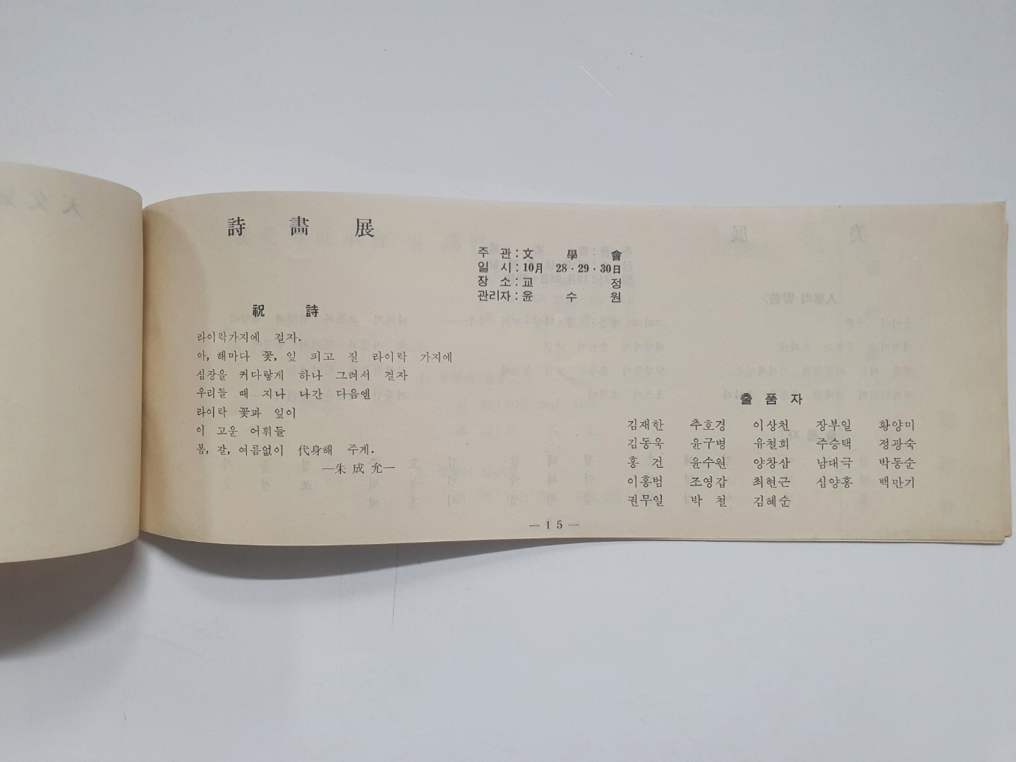 [서울 문리대 학생회 주최 제4회 '학림제'] 팸플릿, 1965