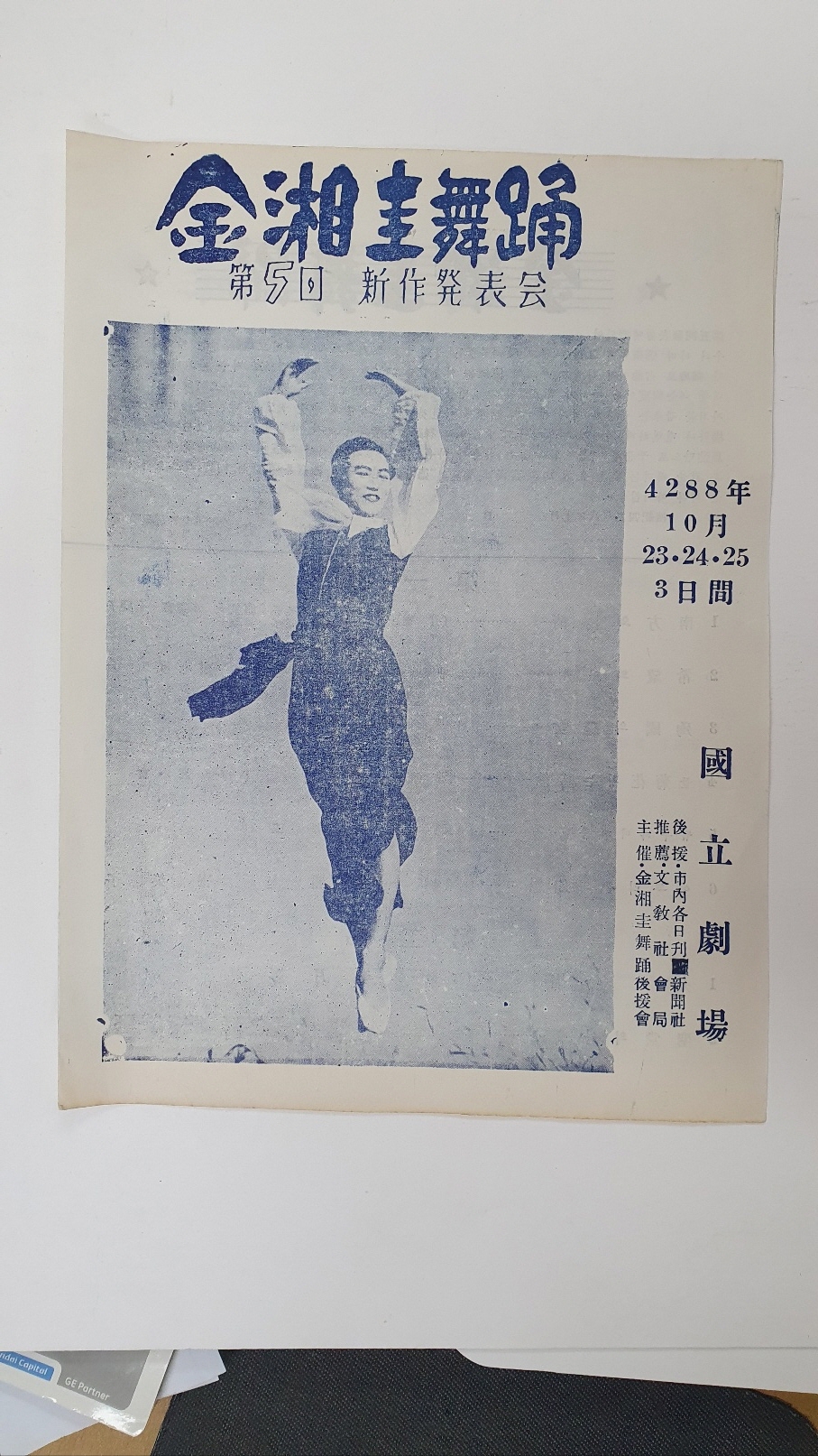 [제5회 김상규(金湘圭)무용 신작발표회] 팸플릿, 1955