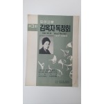 [제3회 김옥자 독창회] 팸플릿, 1963