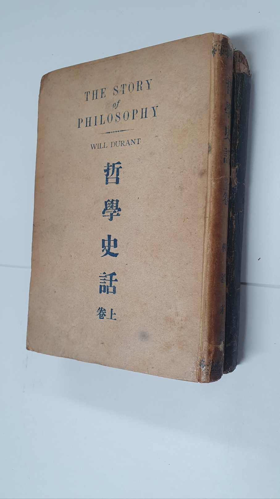 철학사화(哲學史話) 상하 2책, 1946,47 초판