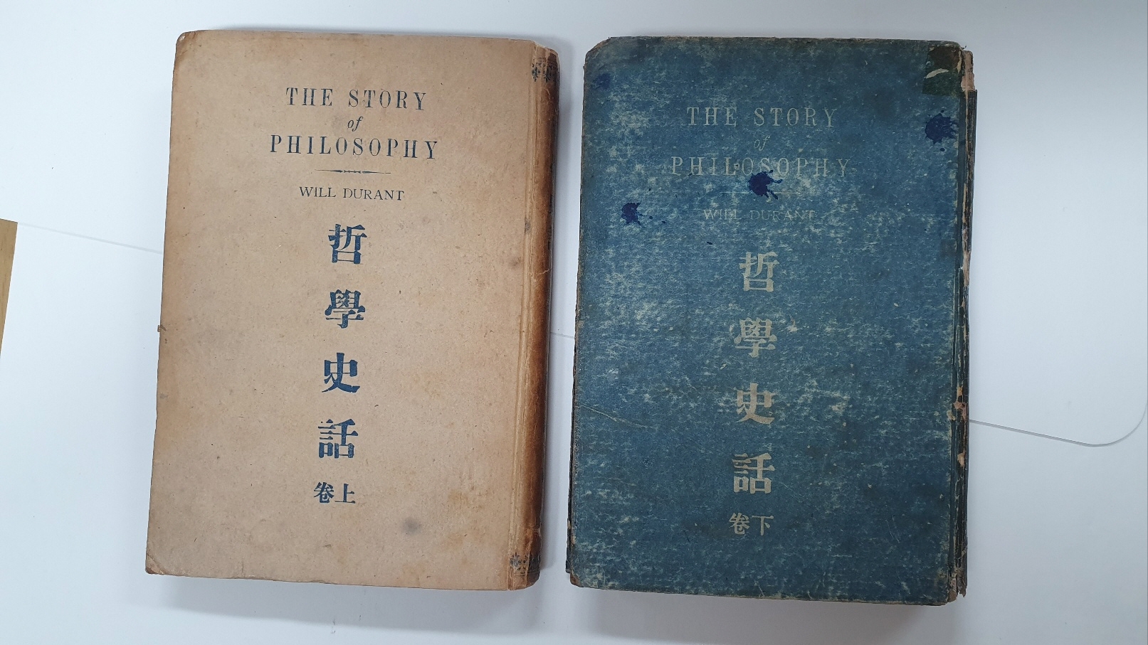 철학사화(哲學史話) 상하 2책, 1946,47 초판