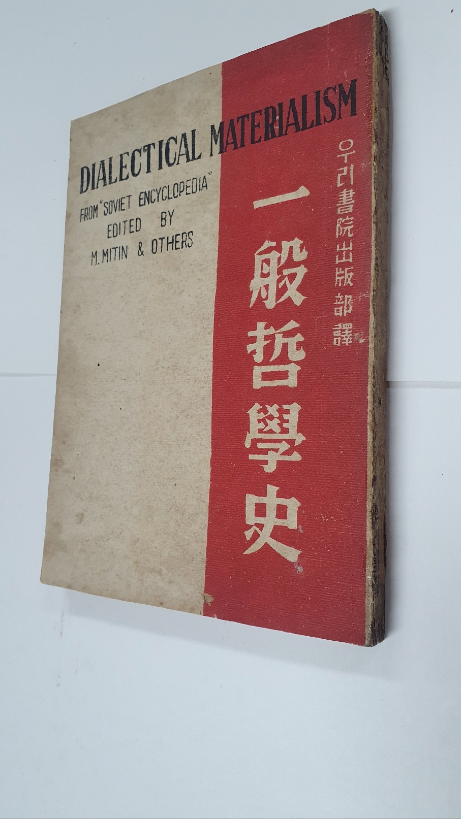 일반철학사, 1948 초판