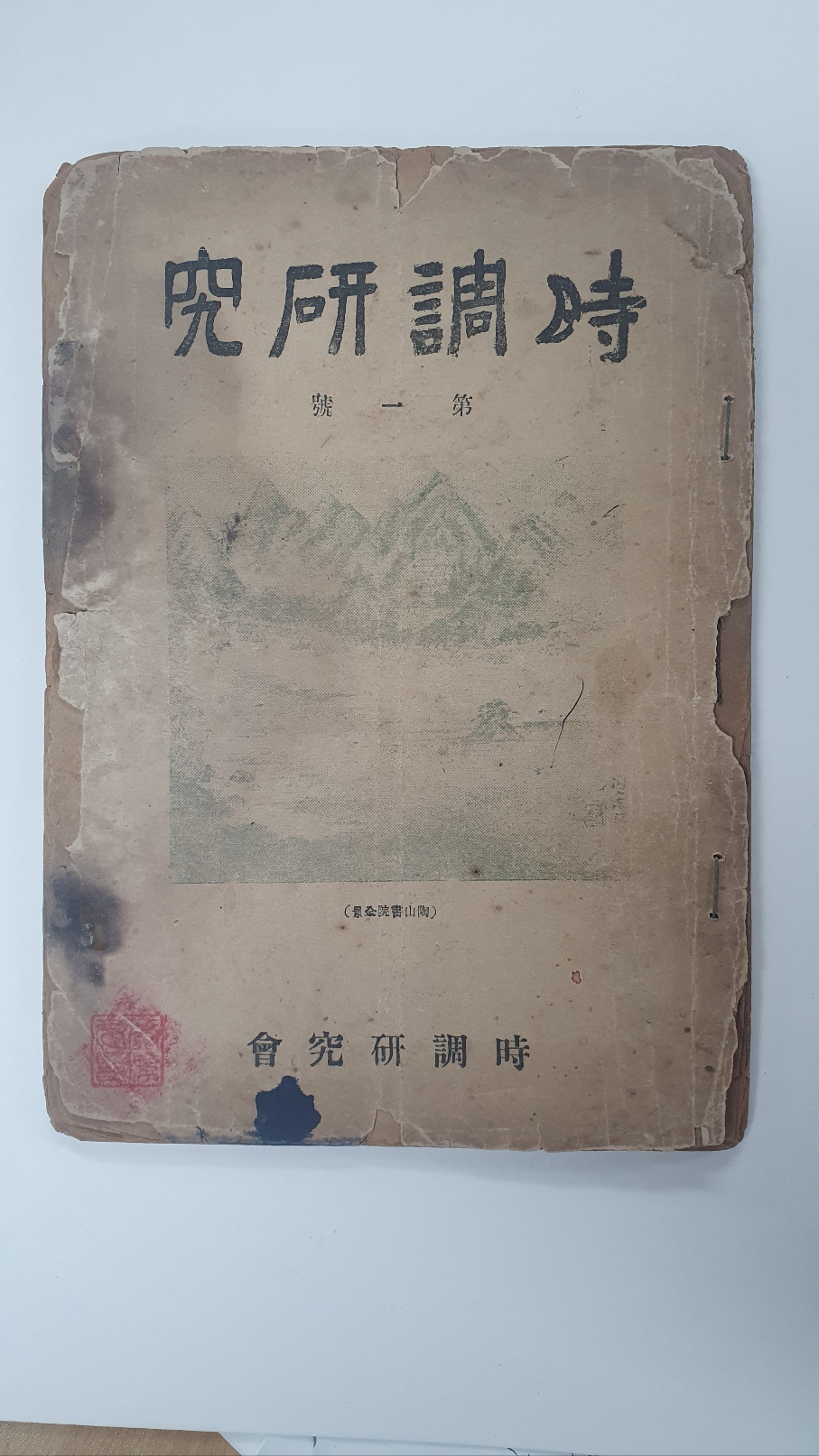 [시조연구] 제1호 1953