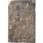 [4] 조선후기 법의학서인 [증수무원록 增修無寃錄]