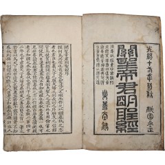 [14] 언해본 [관셩뎨군응험명셩경 關聖帝君明聖經]