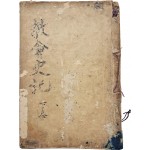 [75] 등사본으로 된 [교회사기 敎會史記] 하권