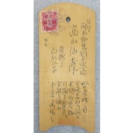 [160] 경성에서 일본으로 발송된 나무재질 판화엽서
