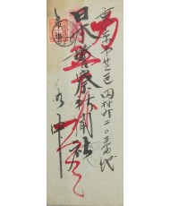 [43] ‘軍事’를 가쇄(假刷)한 한국광주접수인 군사우편(軍事郵便) 실체봉피