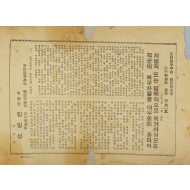 [198] ‘위원장 김일성’ 명의의 ‘적군대 의거자’ 대우에 대한 전단