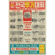 [85] 인천상륙기념 제154회 [전국투기대회] 포스터