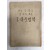 휘문중학교 교재 [중학국문법책]