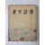 정본 [소월시집 素月詩集]
