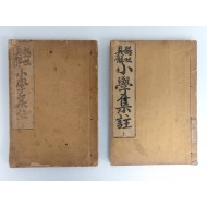 현토구해 [소학집주 小學集註] 상하 2책