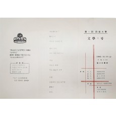 [제1회 사개대학 문학의 밤]행사 안내장