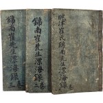 [탐진최씨 금남선생 표해록 耽津崔氏錦南先生漂海錄] 중간본 3권 3책 완질