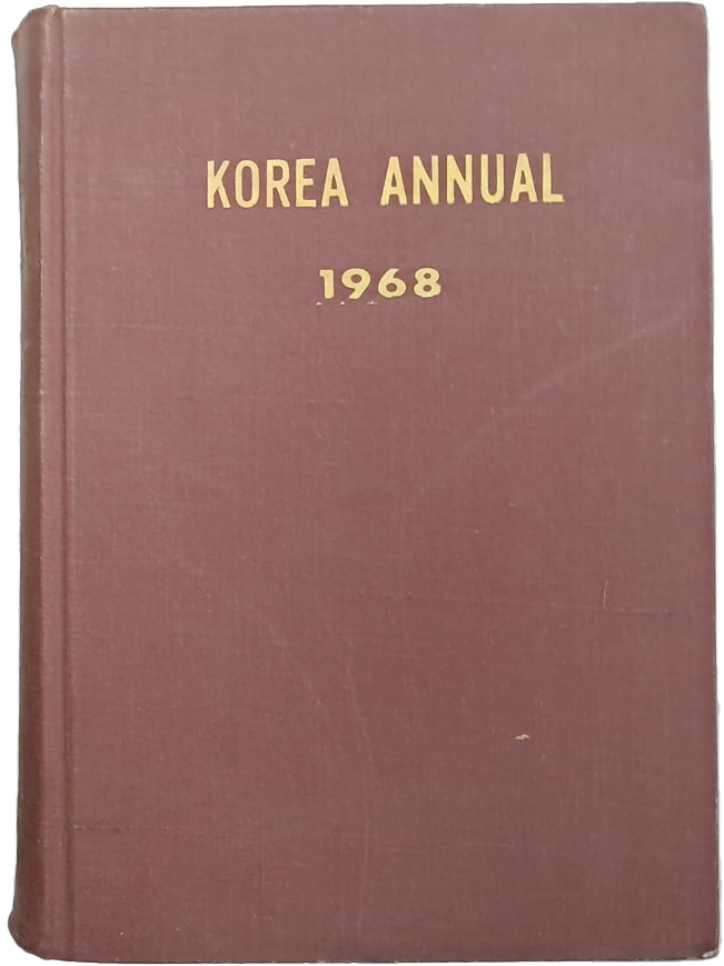 대한민국 최초의 영어연감 [KOREA ANNUAL] 1968년판