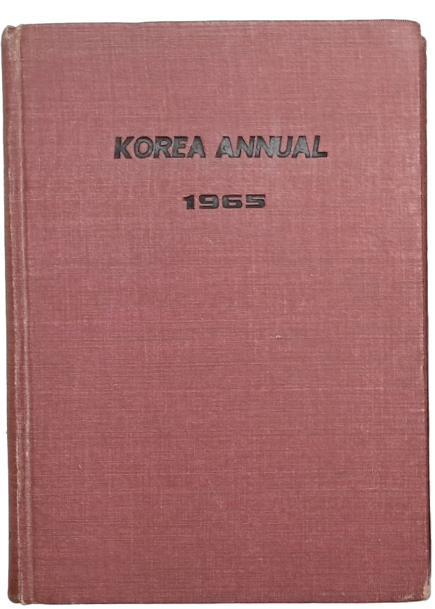 대한민국 최초의 영어연감 [KOREA ANNUAL] 1965년판