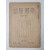 원산교구 분할 등이 실린 1940년 [경향잡지 京鄕雜誌] 제34권 제919호