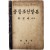 최현배의 [중등조선말본]