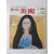 천경자 작 표지화의 [季刊 美術] no 3
