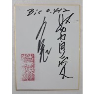 야구인 백인천의 사인지