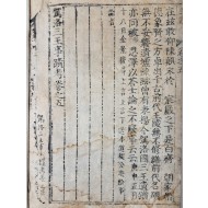[가락삼왕사적고 駕洛三王事蹟考] 5권 1책