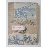 전주북중 2학년 岩村鎭旭의 스크랩북