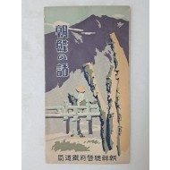 [朝鮮の話] 리플릿