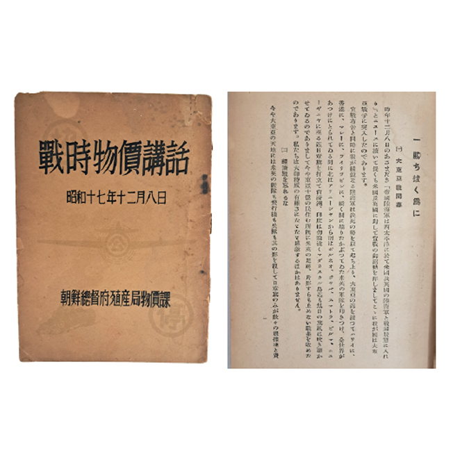 전시물가강화 戰時物價講話