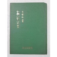 봄비(春雨) 전덕기(全悳怾)의 첫 시집 [이슬이 내리지 않는 초원(草原)]