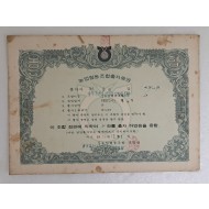 양주군 화도단위농업협동조합 출자증권