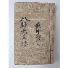 [팔괘육효법 八卦六爻法] 수진필사본